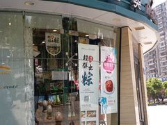 门面-马里奥饼店(金麓店)