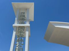 -日照海滨国家森林公园
