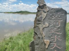 -黄河九曲第一湾