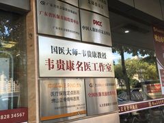 -佛山正骨骨科医院