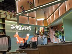 -狐狸爱上椰子鸡(滨江星光大道店)