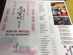 菜单-寻宝记绍兴菜(鲁迅路店)