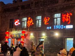-张包铺(道外店)