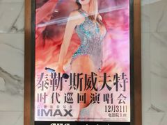 -SFC上影百联影城(八佰伴IMAX店)