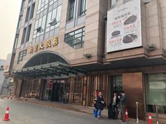 门面-晶丽香榭自助餐(南京大饭店)