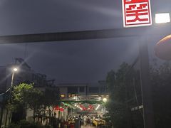 -大笑饭堂(甲子桥店)