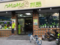 门面-MOMO冰品·生巧汤圆(红桥店)