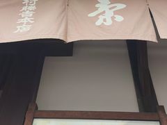 -中村藤吉(本店)