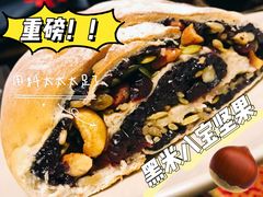 黑米八宝坚果软欧-玥儿弯弯手作烘焙(中海国际社区御城店)