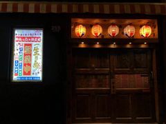 门面-平成屋·午肴夜酒(四川北路店)