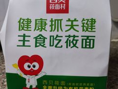 -西贝莜面村(近铁城市广场店)