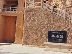 -敦煌莫高窟