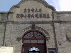-周恩来同志少年读书旧址