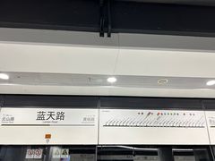 -蓝天路(地铁站)