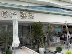 -喜茶(珠海华发商都店)