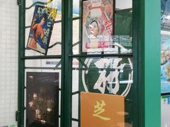 门面-孖记茶档·热腾茶餐(江南西plus店)