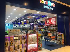 -TOYSRUS玩具反斗城(哈尔滨红博店)