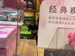 -嘉华鲜花饼(南屏旗舰店)