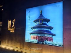 -拾久(朝阳公园店)