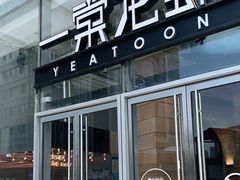 门面-一棠龙虾•王牌虾球(恒隆广场店)