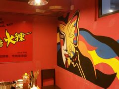 android_upload_pic-三番火辣串串香(总店)