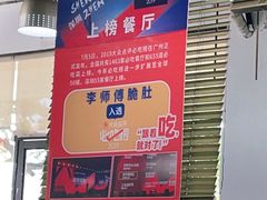 -李师傅脆肚(华强北店)