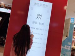 -吾悦广场(天津和平店)