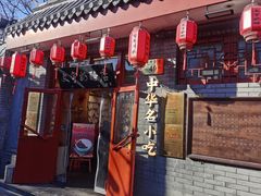 -文宇奶酪店(南锣鼓巷店)