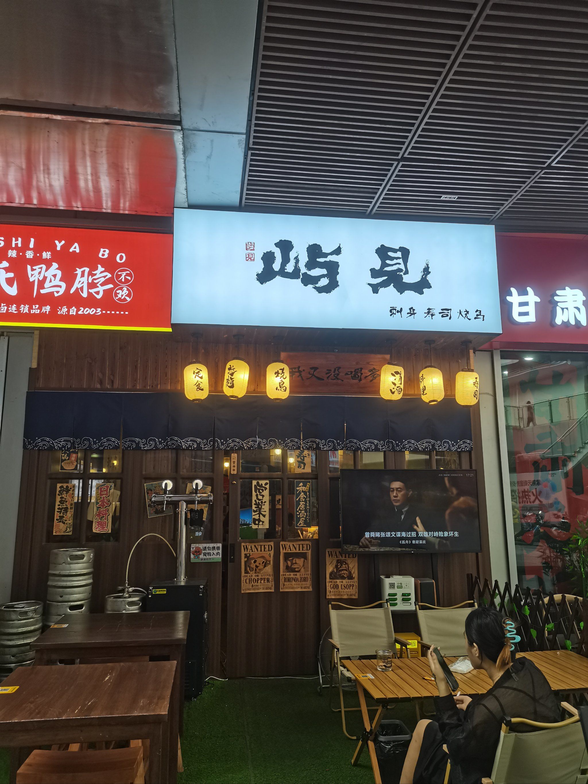 紫荆天街附近小小的日料店