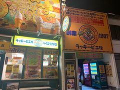 -幸运小丑汉堡(Bay Area本店)