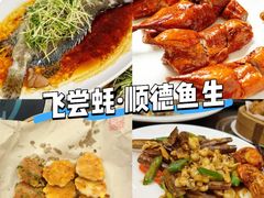 -飞尝蚝·顺德菜·鱼生(顺德总店)