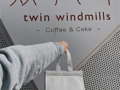 -双风车咖啡馆 Twin Windmills(六道口店)