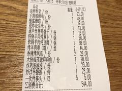 账单-福茂源横山铁锅羊肉(牡丹园店)