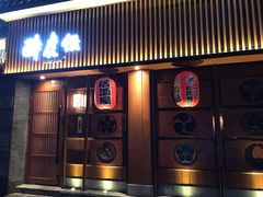 门面-醉虎传(南锣鼓巷店)