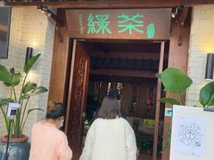 门面-绿茶餐厅(王府井永宁门店)