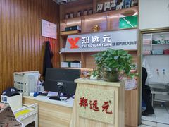 -郑远元专业修脚房(周庄中路店)