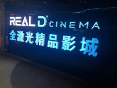 -AMG海上明珠影城(上海环球港RealDCinema店)
