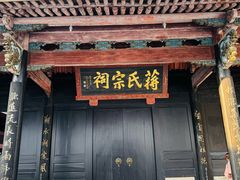 -蒋氏故居
