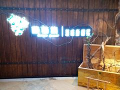 -葡萄集|滋味新疆菜·精酿酒馆(瑞豪酒店)