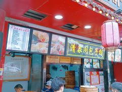 -清泉阁包子铺(中山路店)