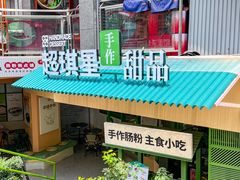 -超琪星·咖啡简餐(川音店)