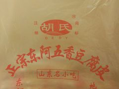 -胡氏东阿五香豆腐皮