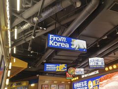 -阿亲家·韩式无限烤肉(春熙路店)
