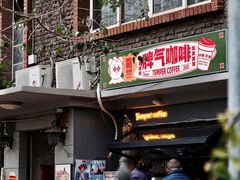 -叁秋咖啡 SANQIU COFFEE(天津河北路店)