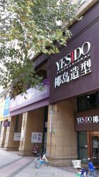 -YESIDO椰岛造型烫发染发