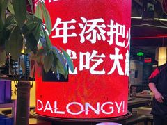 -大龙燚火锅(太古里店)