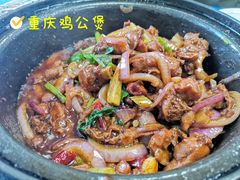 -重庆鸡公煲·嘟享吃(林科大店)