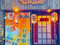 -鸟内会居酒屋(得意潮馆店)