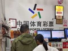 -中国福利彩票中国体育彩票(南阳路店)
