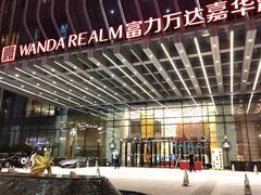 -富力万达嘉华酒店-品珍中餐厅(水果湖店)